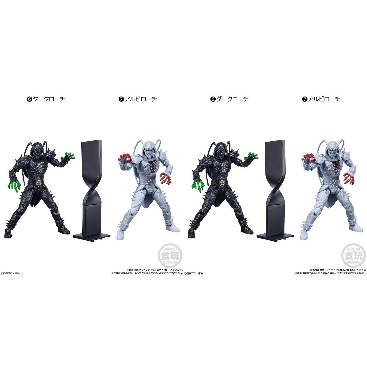 Amazon.co.jp: SHODO-O 仮面 7#6 ダークローチ / #7 アルビローチ 2種
